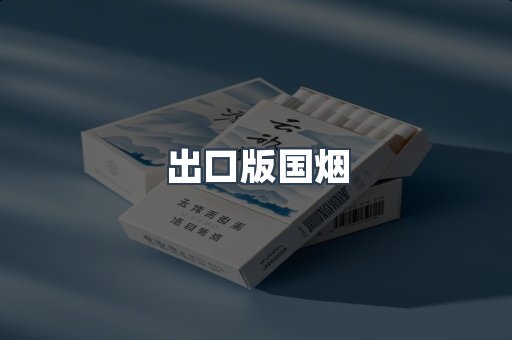 越南香烟系列